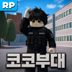 [플레이이벤트] 코코부대