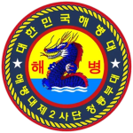 [해병대 제2사단] The 2nd Marine Division
