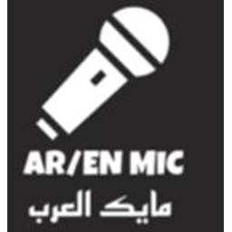 مايك العرب/Arab Mic