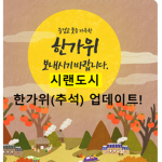 시랜도시