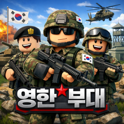 영한부대