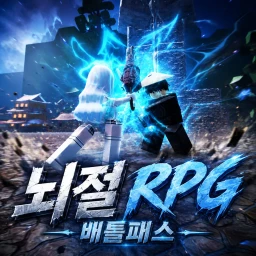 (Data issue fixed) Brain-breaking RPG - [Insane RPG] icon