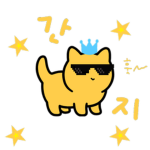 별냥