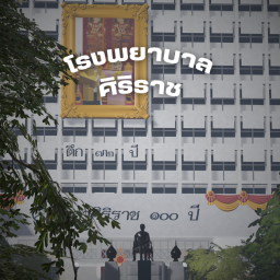 TH • SIRIRAJ HOSPITAl - โรงพยาบาลศิริราช