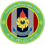 หน่วยฝึกทหารใหม่ | Army Recruit Training Unit