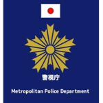 日本國警視庁