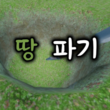 Land Destruction Simulator