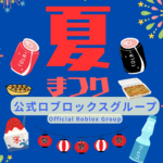 花火・夏祭り・大会（公式） Group Thumbnail