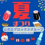 花火・夏祭り・大会（公式） Group Thumbnail