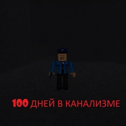канализм icon