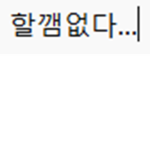 할깸추천