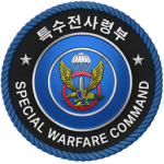 ROKA | Special Warfare Command (SWC)