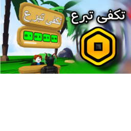 بليز تبرع