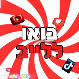 בואו ללייב (עדכון!)