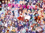 みんなの幻想郷
