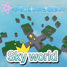 sky wolrd(개발중)