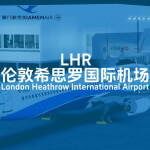 LHR | 倫敦希思羅 | London Heathrow Int'l Airport