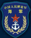 中国人民解放军海军总队