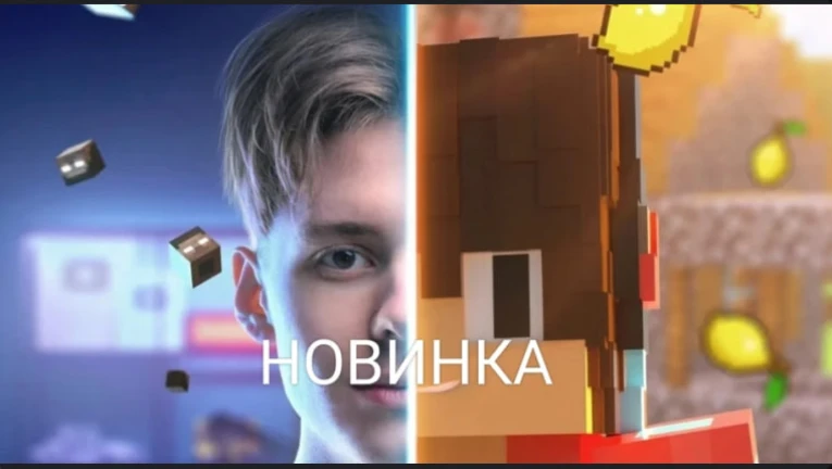 КОМПОТ ОББИ МАЙНКРАФТ