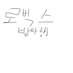 로벅스 주고싶은사람 한테 주는그룹