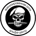 Alpha-Tsentre Paramilitary Company