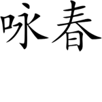 Shaolin Clan | 咏春武术学校