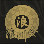 Namikawa-kai | 浪川会