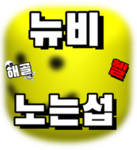 늅늅편의점