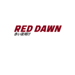 RED DAWN 赤い夜明け