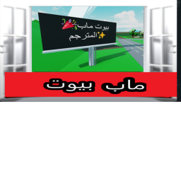 Map Al Biout 🏘️ | 🏘️ماب البيوت حياه  واقيعه