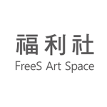 福利社