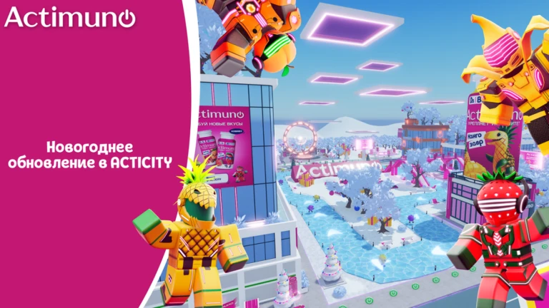 ACTICITY [НОВОГОДНЕЕ ОБНОВЛЕНИЕ]