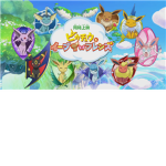 - ( ^-^ ) -The Eevee Squad- ( ^-^ ) -