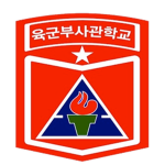 I ROKA II Non-Commissioned Officer Academy