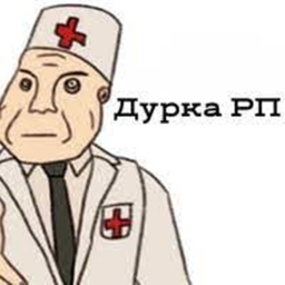Дурка РП