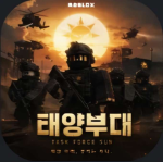 태양부대 공식 커뮤니티
