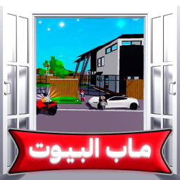 ماب البيوت