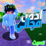 ادمن مجاني - تحديث