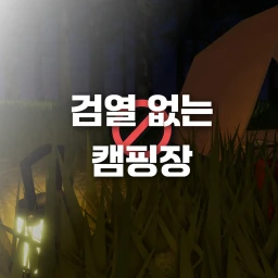 Uncensored Campground v2 icon