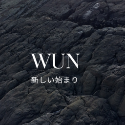 新しい始まり