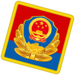 [CN] - Ministry of Public Security