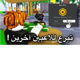 تكفى تبرع لي | تحديث