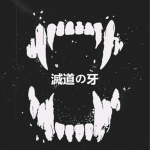 Fangs of Metsudo 牙