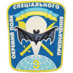 3rd Special Purpose Regiment | 3-й полк