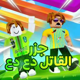 جزر اليوتيوبرز