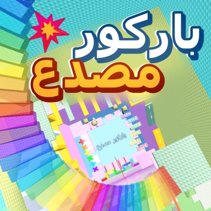 باركور معاه صداع