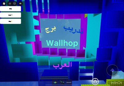 برج تدريب وال هوب العرب(لوحة)