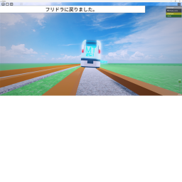 新的急行鉄道