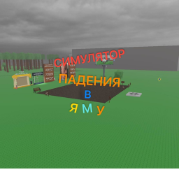 Pit Fall Simulator