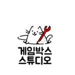 게임박스 스튜디오(Gamebox studio)
